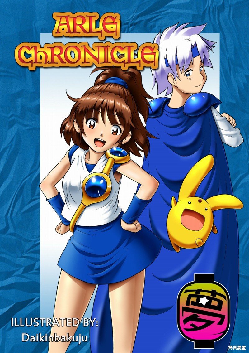 《ARLE CHRONICLE》漫画最新章节第1话免费下拉式在线观看章节第【1】张图片