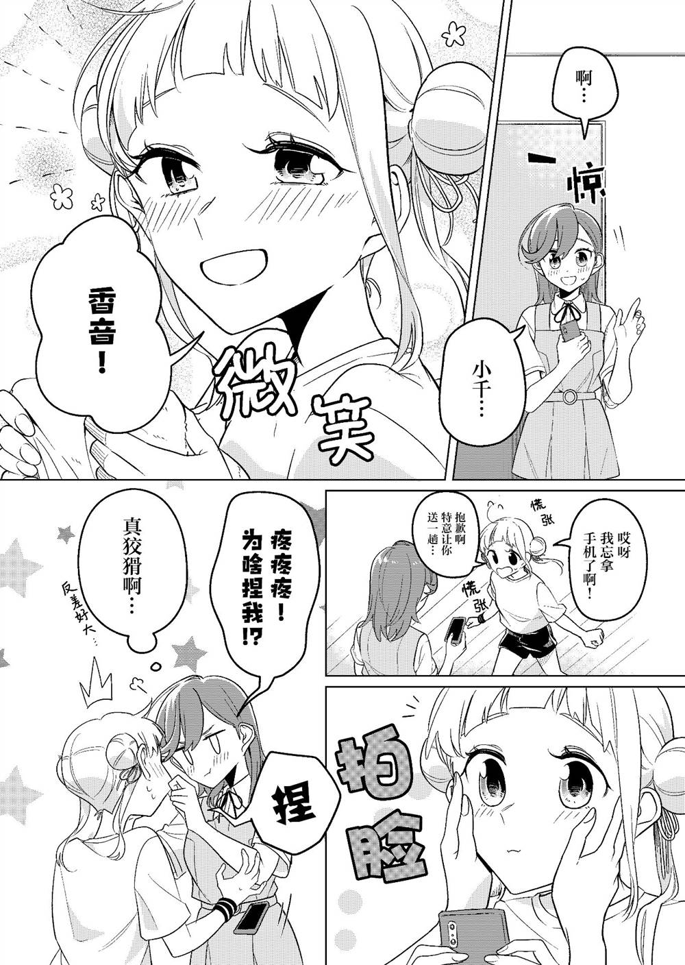 《帅气小千与可爱小千》漫画最新章节第1话免费下拉式在线观看章节第【4】张图片