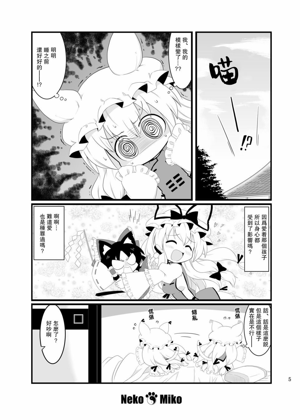 《猫巫女 夏》漫画最新章节第1话免费下拉式在线观看章节第【7】张图片