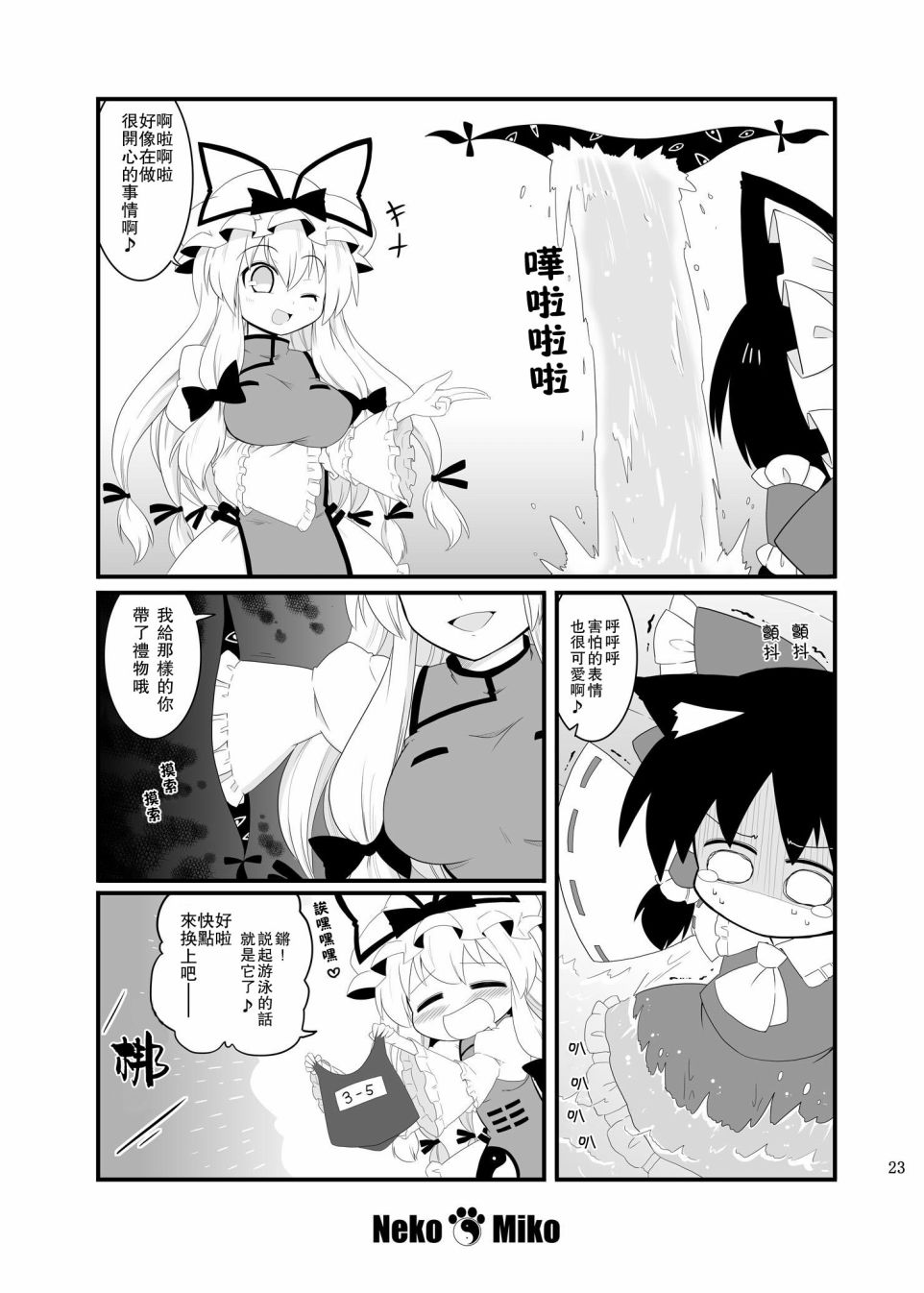 《猫巫女 夏》漫画最新章节第1话免费下拉式在线观看章节第【25】张图片