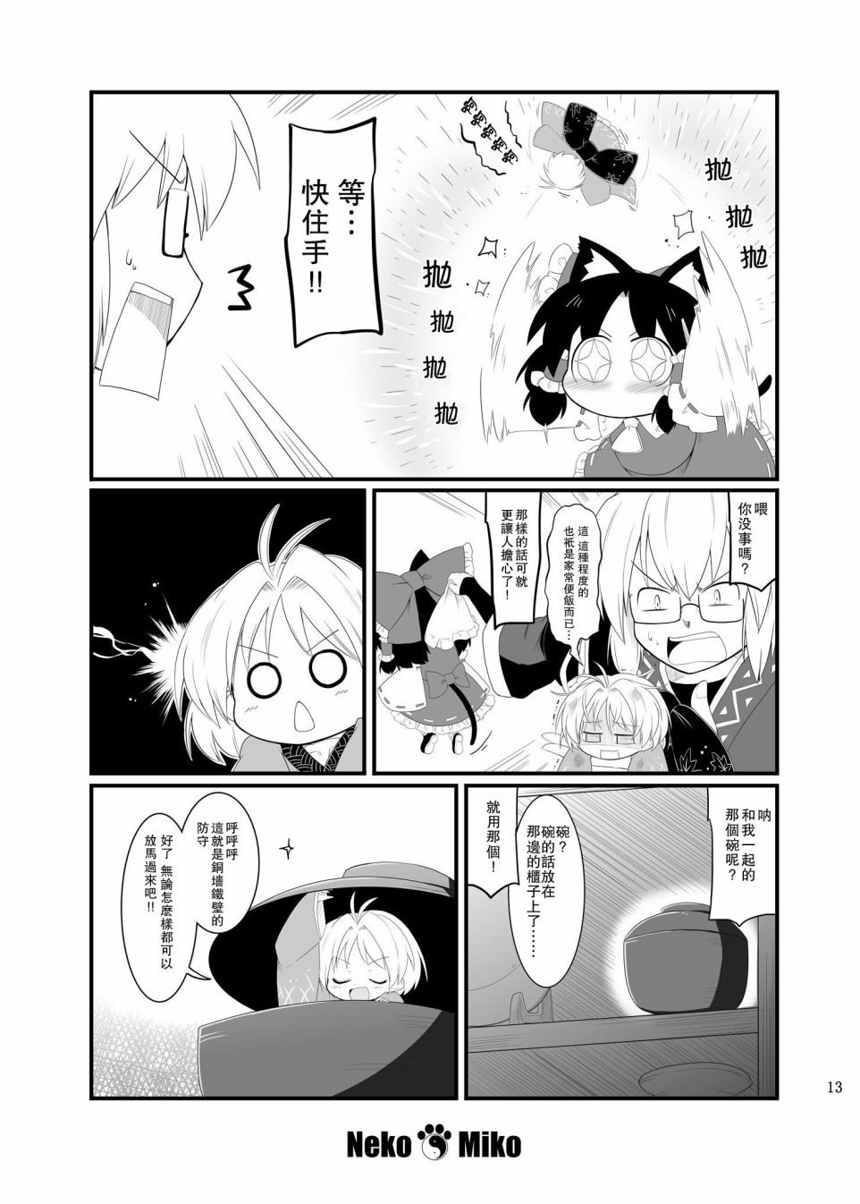 《猫巫女 夏》漫画最新章节第1话免费下拉式在线观看章节第【15】张图片