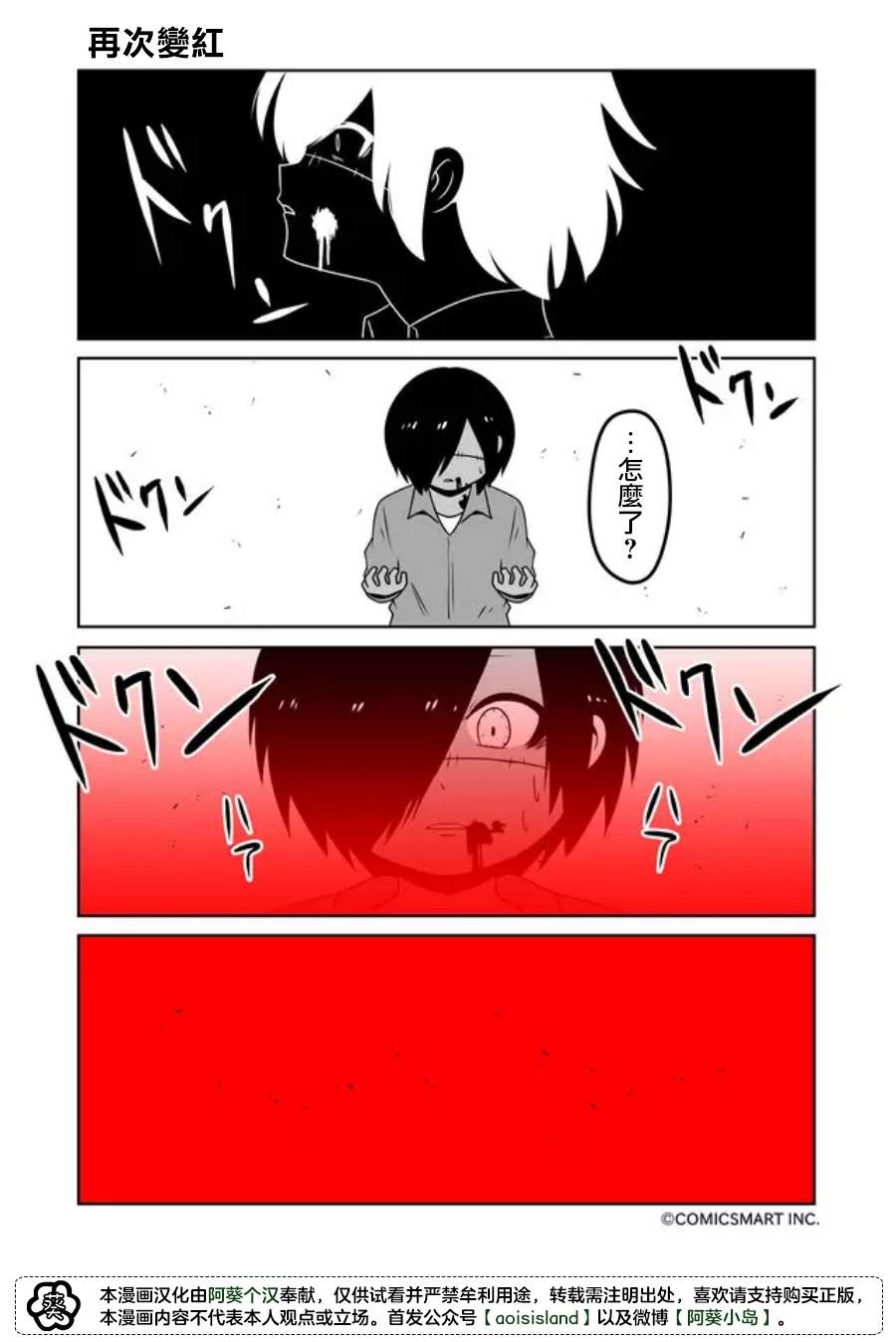 《僵尸少女小骸》漫画最新章节第40话免费下拉式在线观看章节第【3】张图片