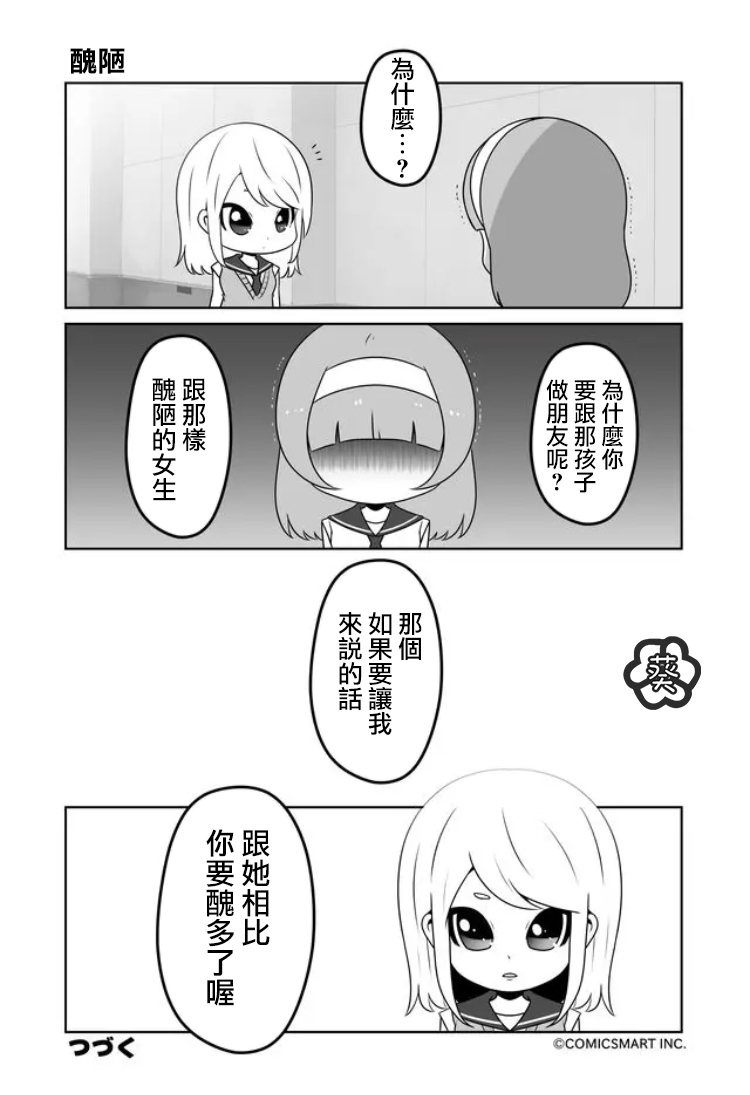 《僵尸少女小骸》漫画最新章节第11话免费下拉式在线观看章节第【4】张图片