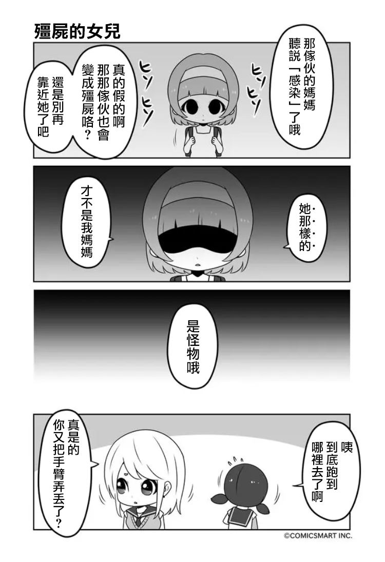 《僵尸少女小骸》漫画最新章节第9话免费下拉式在线观看章节第【2】张图片