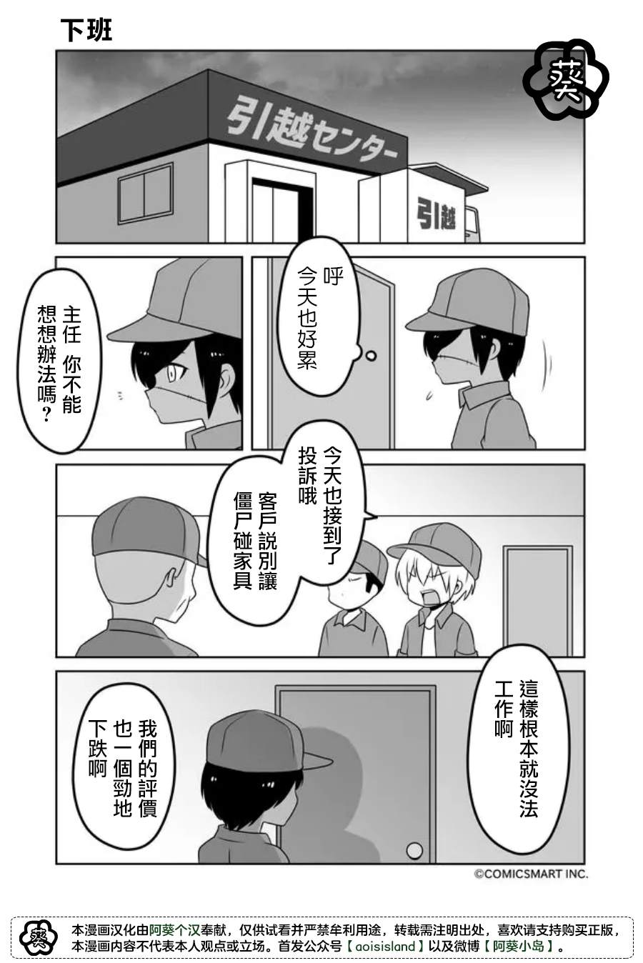 《僵尸少女小骸》漫画最新章节第33话免费下拉式在线观看章节第【1】张图片