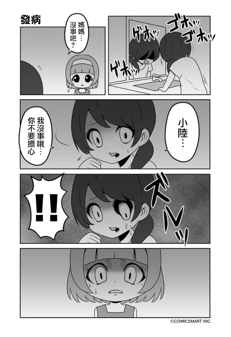 《僵尸少女小骸》漫画最新章节第9话免费下拉式在线观看章节第【1】张图片