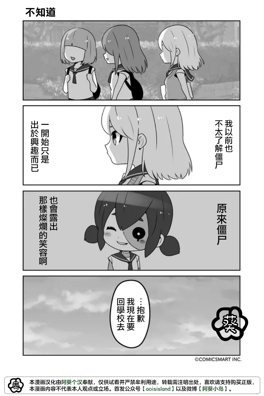 《僵尸少女小骸》漫画最新章节第25话免费下拉式在线观看章节第【3】张图片