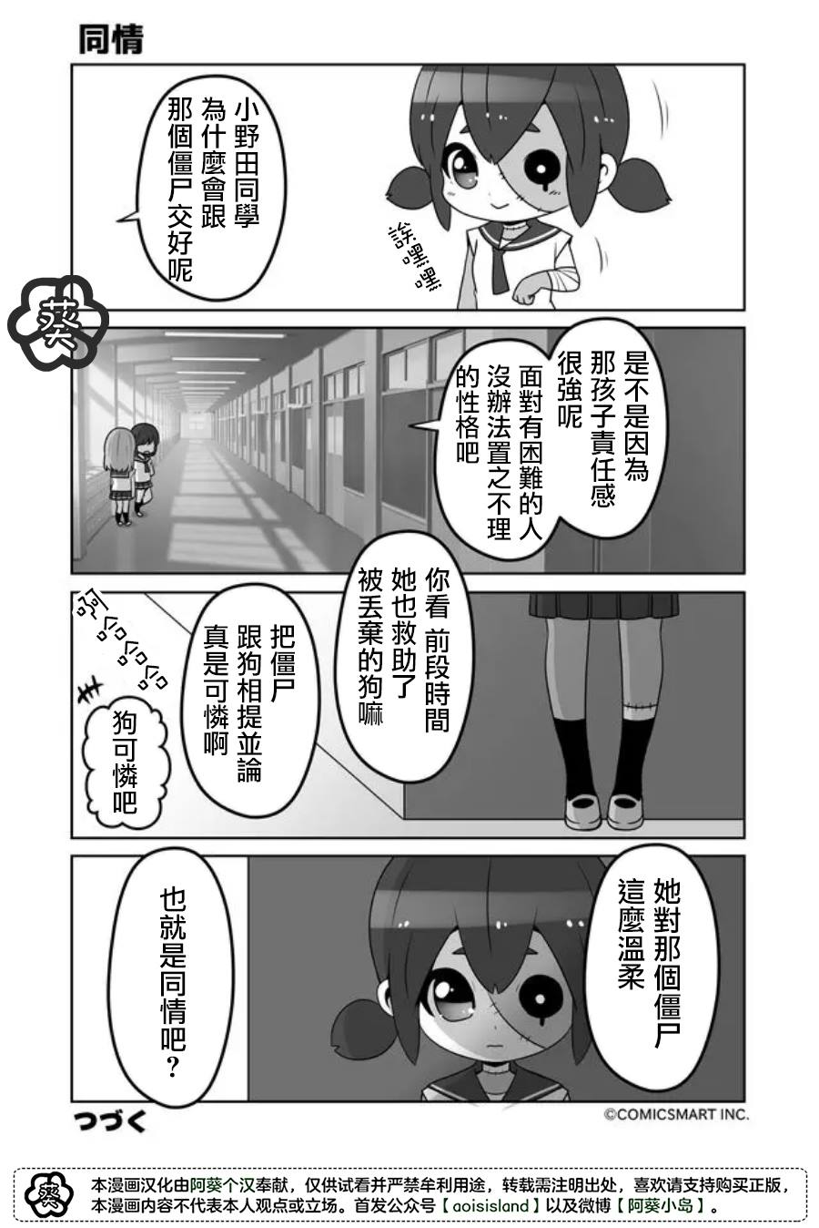 《僵尸少女小骸》漫画最新章节第22话免费下拉式在线观看章节第【4】张图片