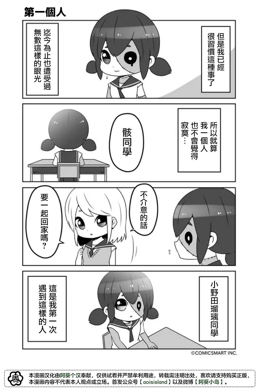 《僵尸少女小骸》漫画最新章节第21话免费下拉式在线观看章节第【2】张图片