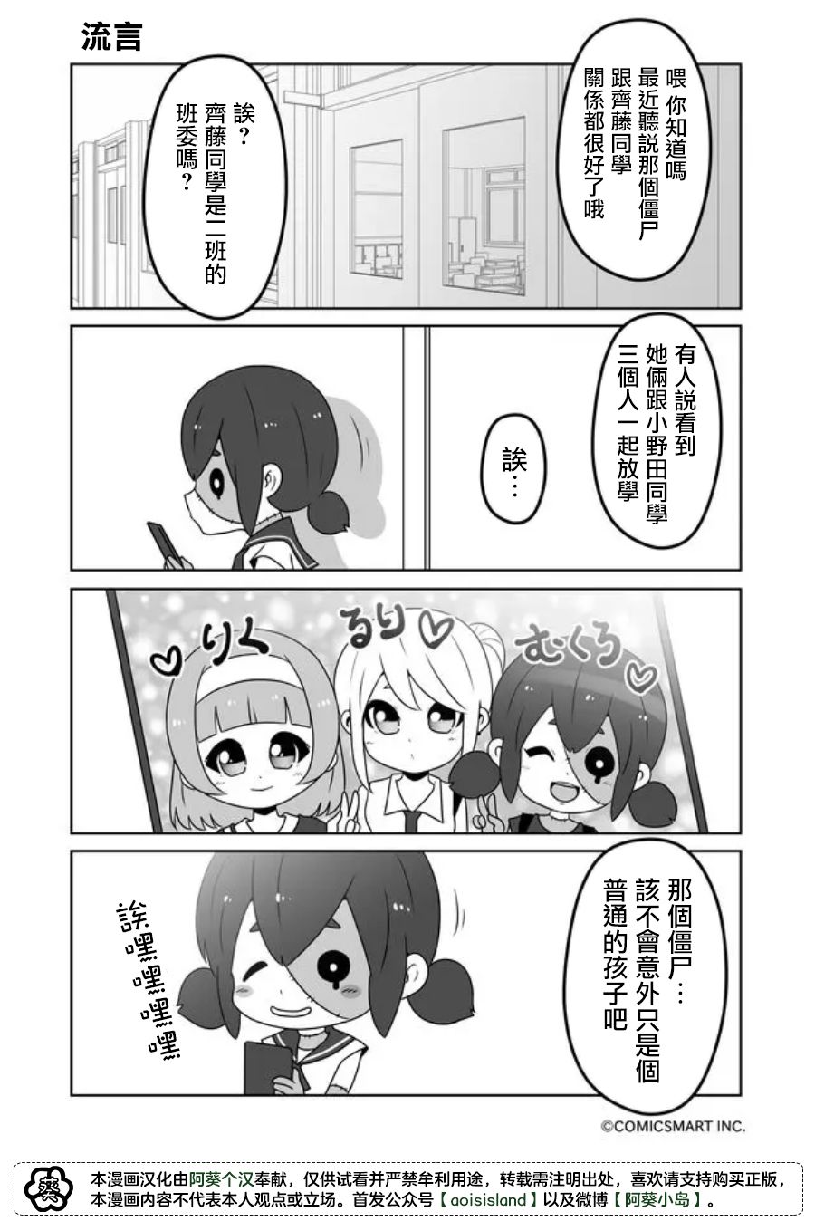 《僵尸少女小骸》漫画最新章节第30话免费下拉式在线观看章节第【1】张图片