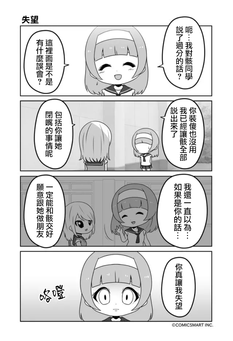 《僵尸少女小骸》漫画最新章节第11话免费下拉式在线观看章节第【3】张图片