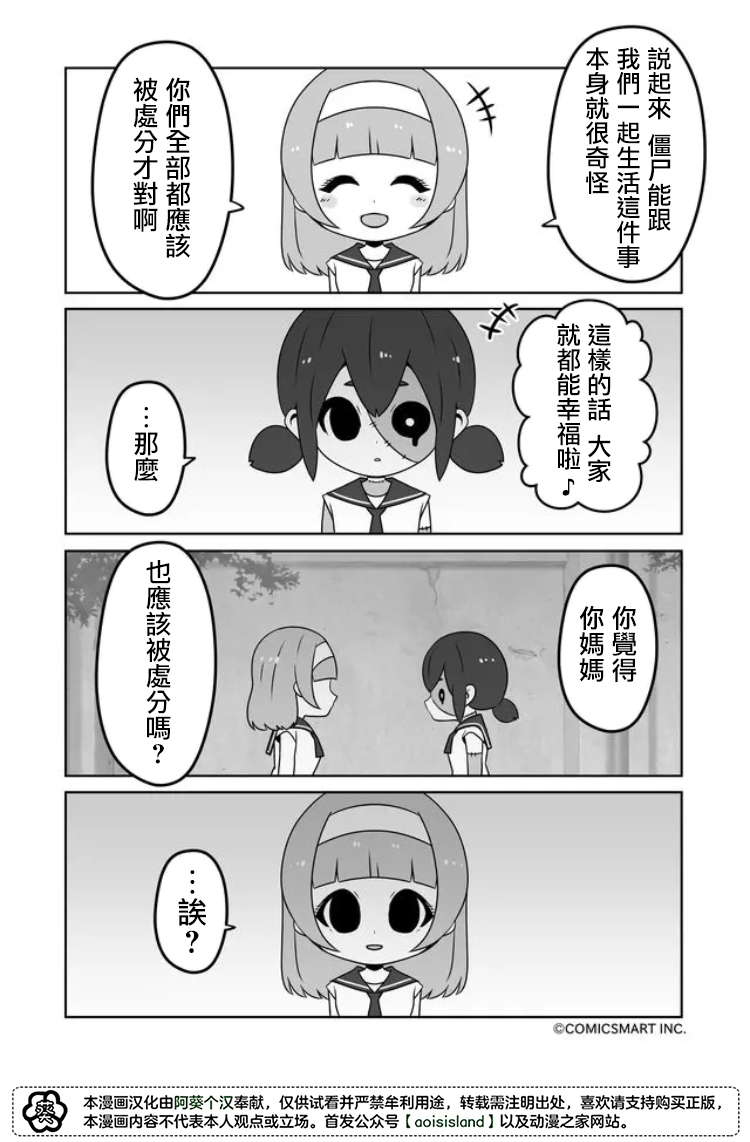 《僵尸少女小骸》漫画最新章节第14话免费下拉式在线观看章节第【3】张图片