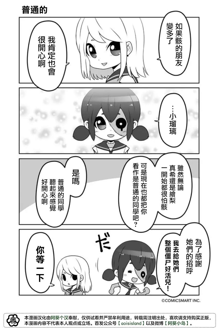 《僵尸少女小骸》漫画最新章节第32话免费下拉式在线观看章节第【3】张图片