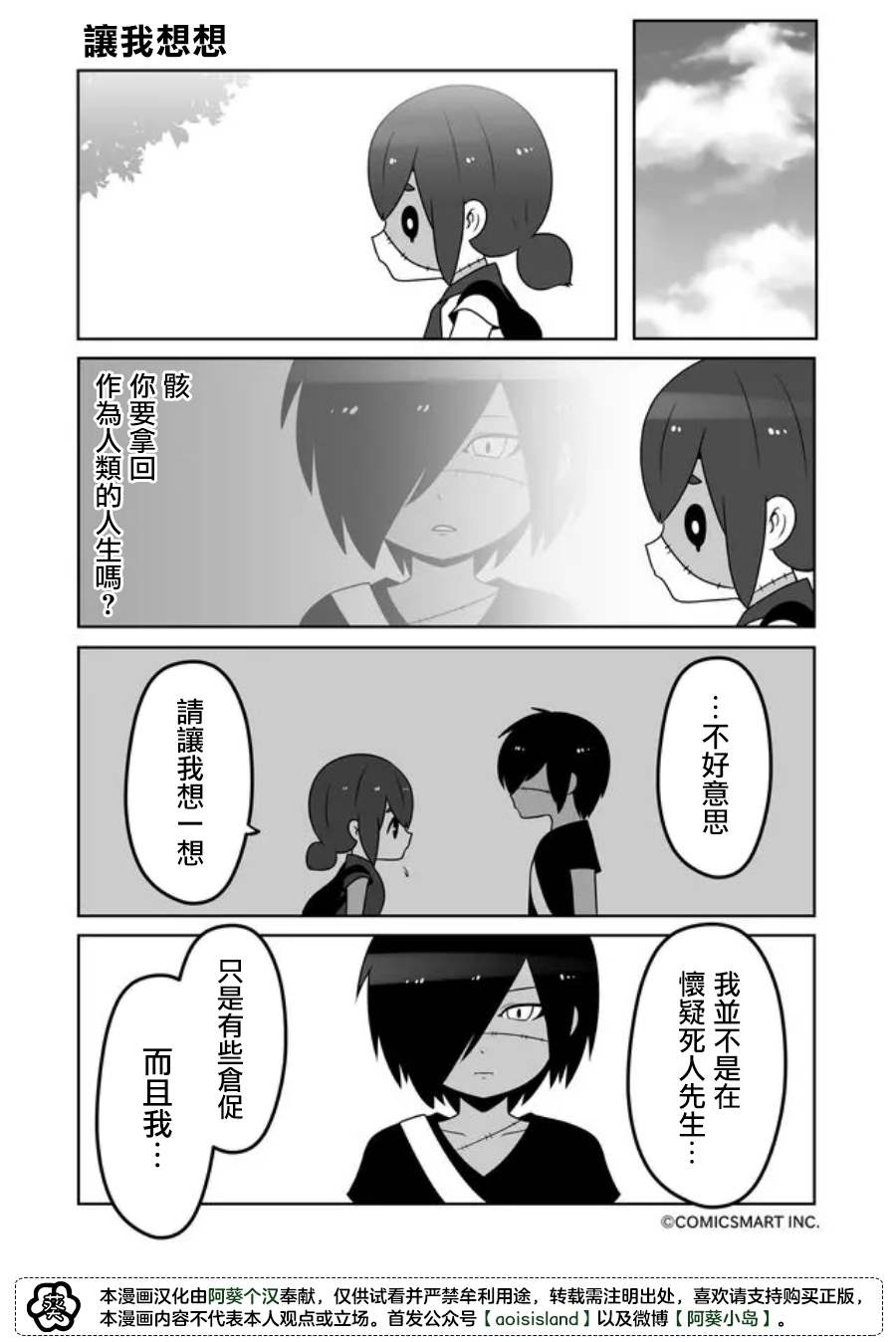 《僵尸少女小骸》漫画最新章节第36话免费下拉式在线观看章节第【1】张图片