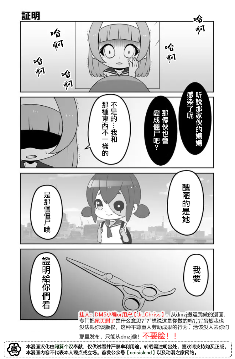 《僵尸少女小骸》漫画最新章节第13话免费下拉式在线观看章节第【1】张图片