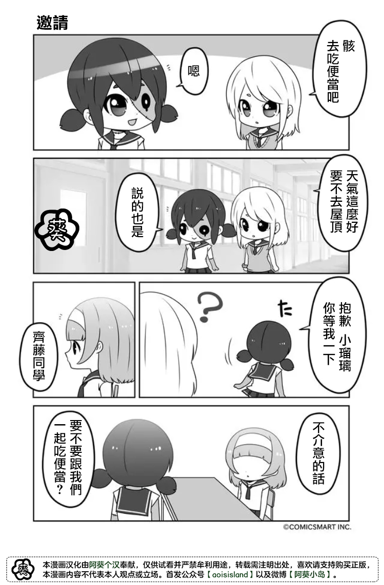 《僵尸少女小骸》漫画最新章节第19话免费下拉式在线观看章节第【1】张图片