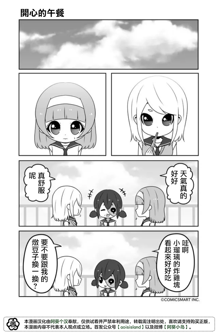 《僵尸少女小骸》漫画最新章节第19话免费下拉式在线观看章节第【2】张图片