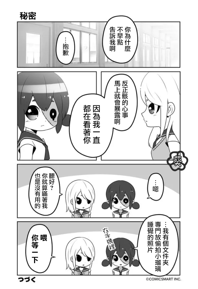 《僵尸少女小骸》漫画最新章节第10话免费下拉式在线观看章节第【4】张图片