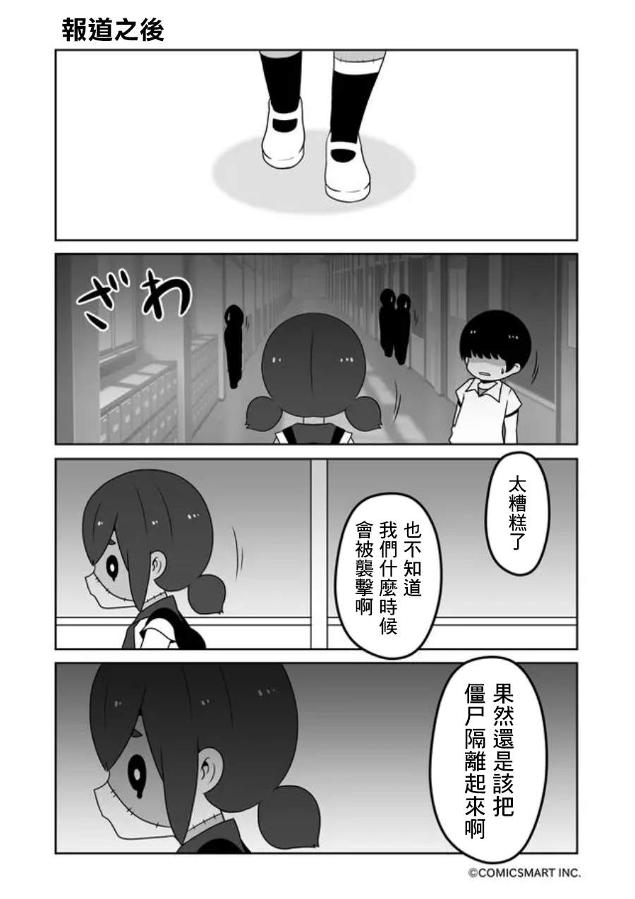 《僵尸少女小骸》漫画最新章节第42话免费下拉式在线观看章节第【1】张图片