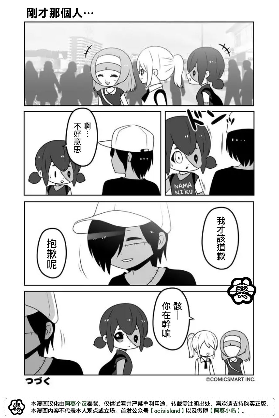 《僵尸少女小骸》漫画最新章节第29话免费下拉式在线观看章节第【4】张图片