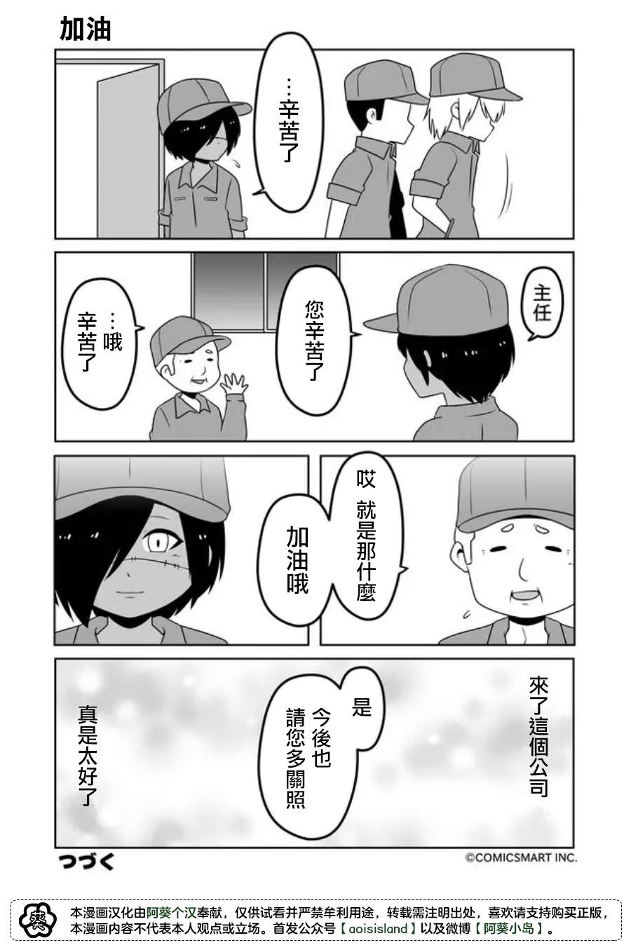 《僵尸少女小骸》漫画最新章节第33话免费下拉式在线观看章节第【4】张图片