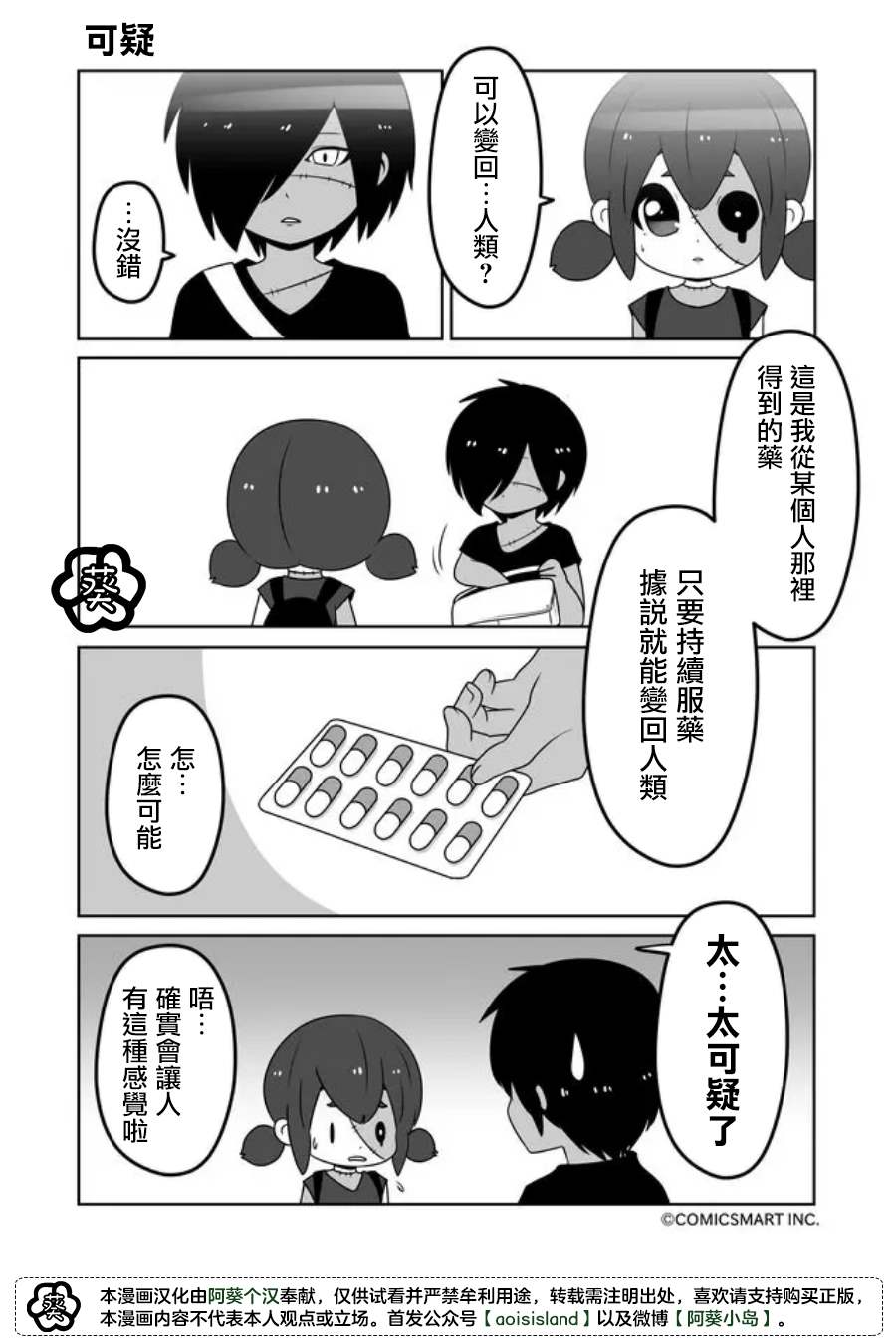 《僵尸少女小骸》漫画最新章节第35话免费下拉式在线观看章节第【1】张图片