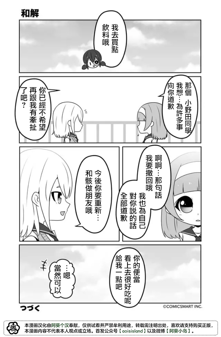 《僵尸少女小骸》漫画最新章节第19话免费下拉式在线观看章节第【4】张图片