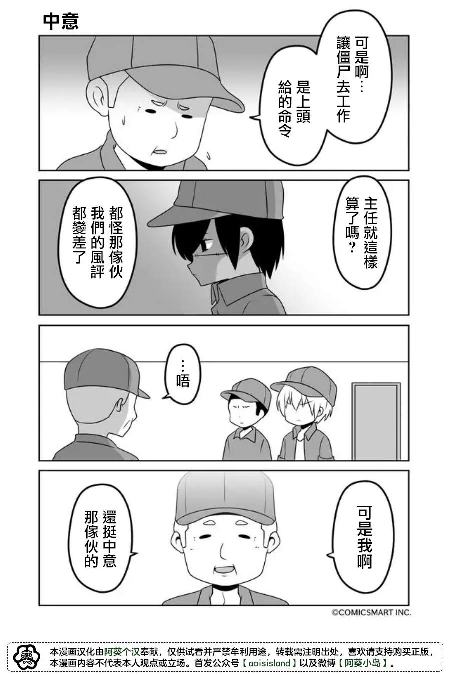 《僵尸少女小骸》漫画最新章节第33话免费下拉式在线观看章节第【2】张图片