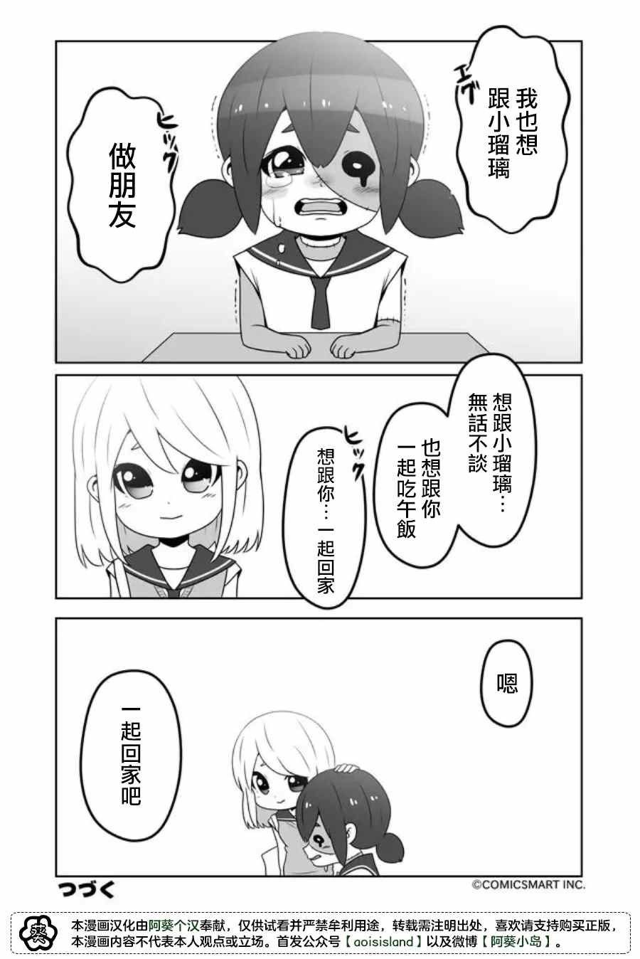 《僵尸少女小骸》漫画最新章节第26话免费下拉式在线观看章节第【4】张图片