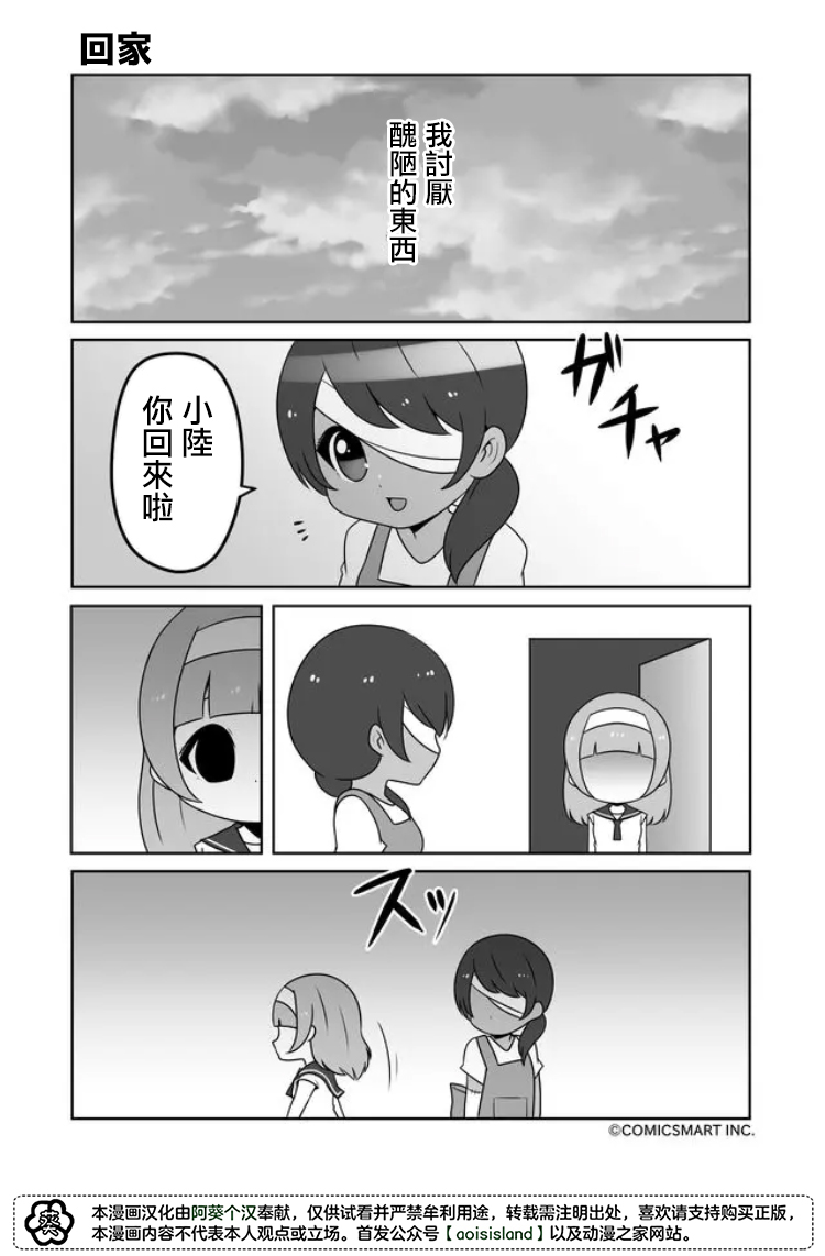 《僵尸少女小骸》漫画最新章节第18话免费下拉式在线观看章节第【1】张图片