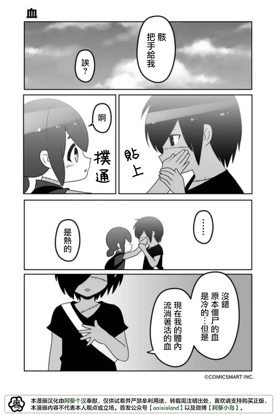 《僵尸少女小骸》漫画最新章节第35话免费下拉式在线观看章节第【3】张图片