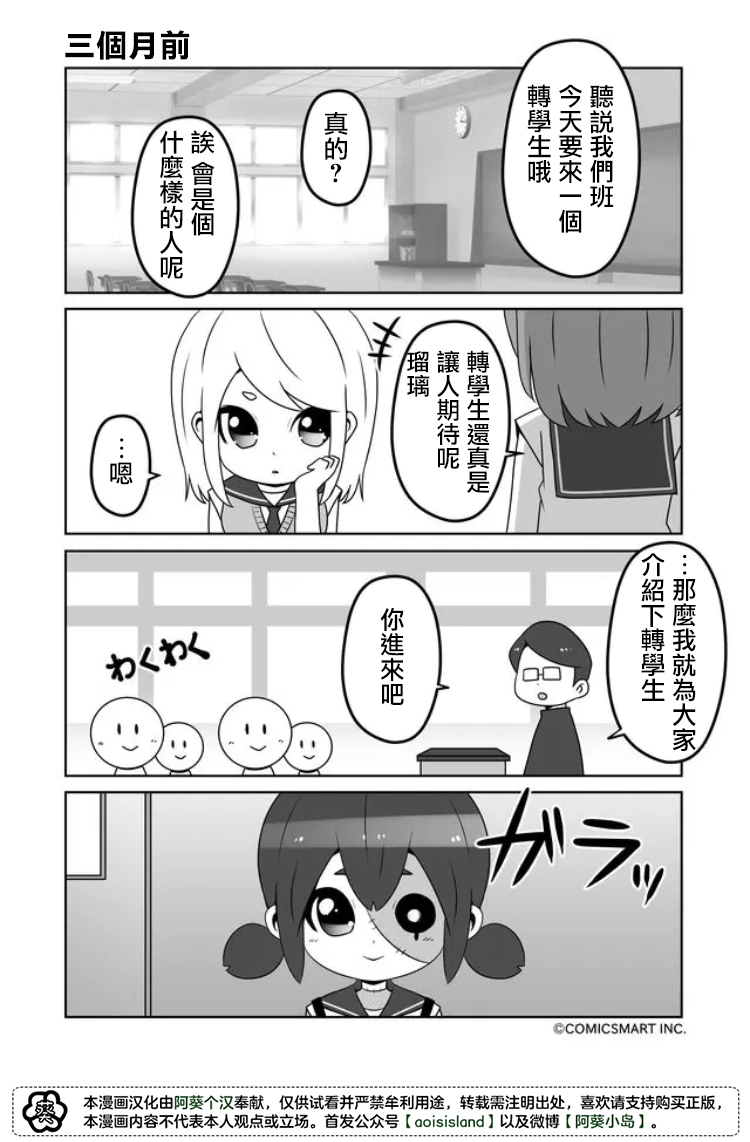 《僵尸少女小骸》漫画最新章节第20话免费下拉式在线观看章节第【1】张图片