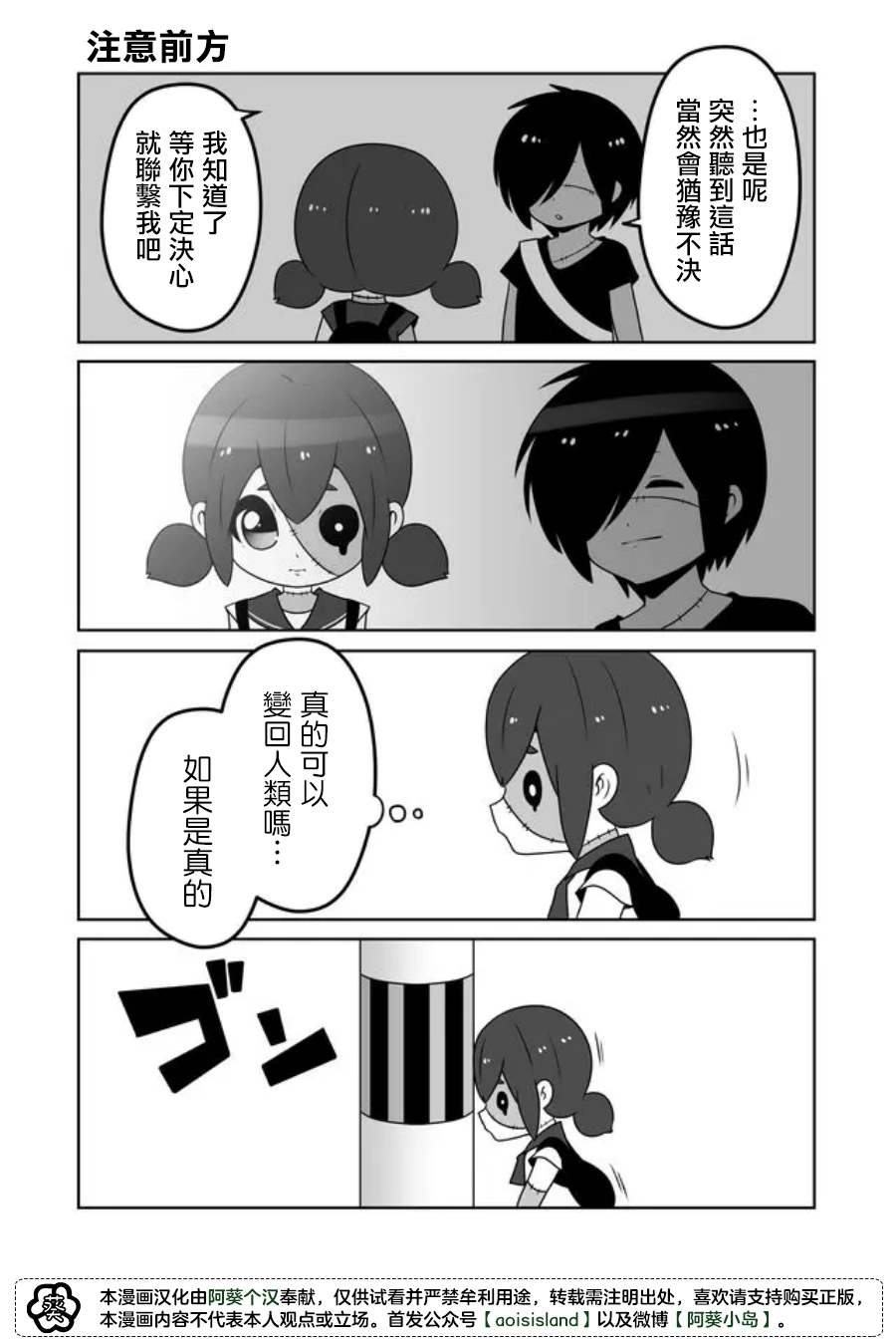 《僵尸少女小骸》漫画最新章节第36话免费下拉式在线观看章节第【2】张图片