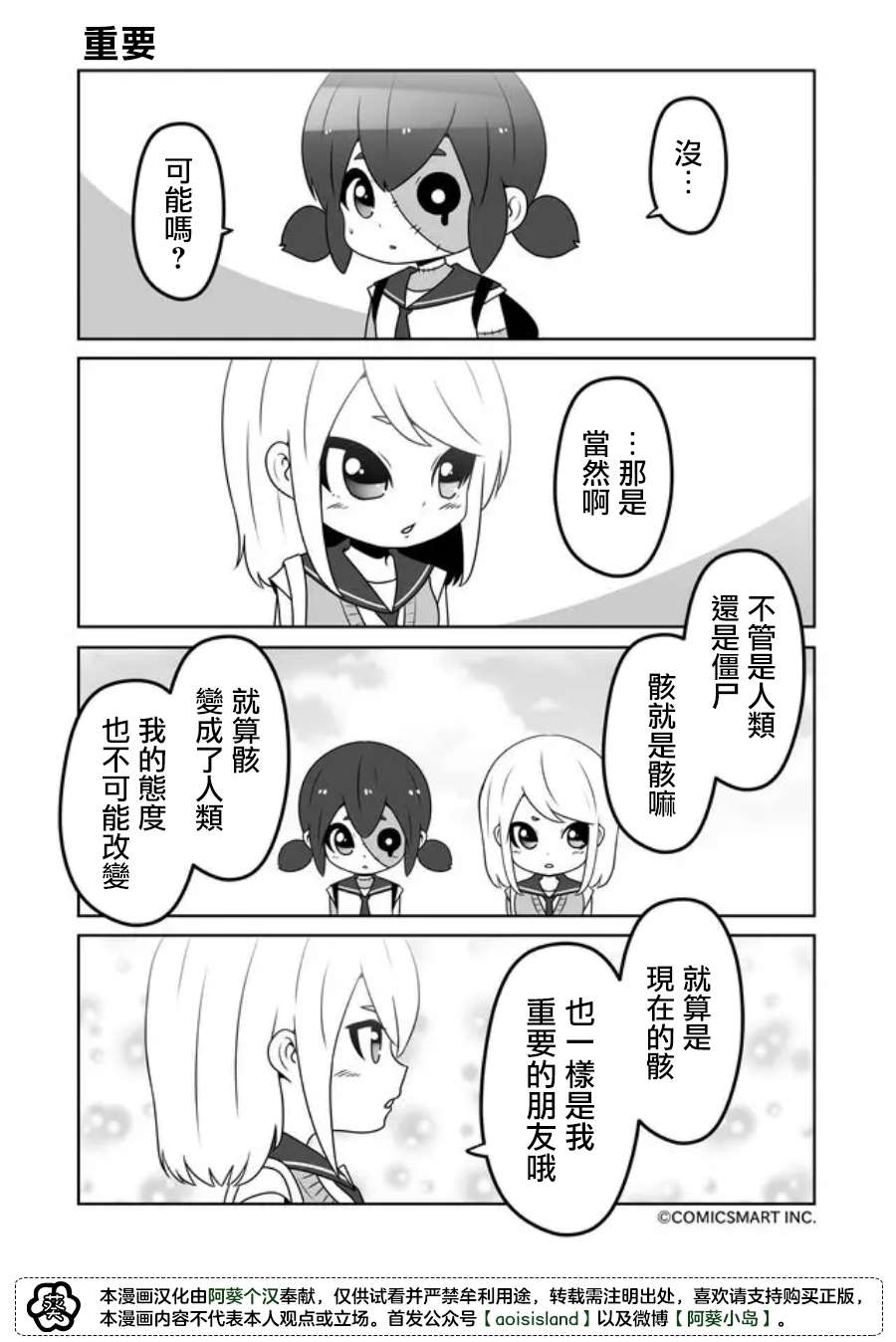 《僵尸少女小骸》漫画最新章节第37话免费下拉式在线观看章节第【1】张图片