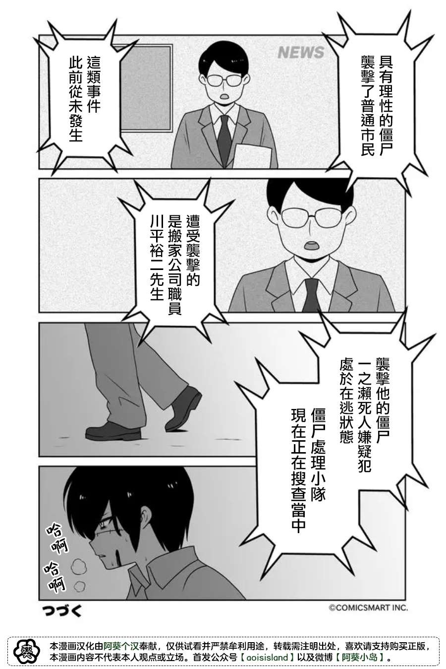 《僵尸少女小骸》漫画最新章节第37话免费下拉式在线观看章节第【4】张图片