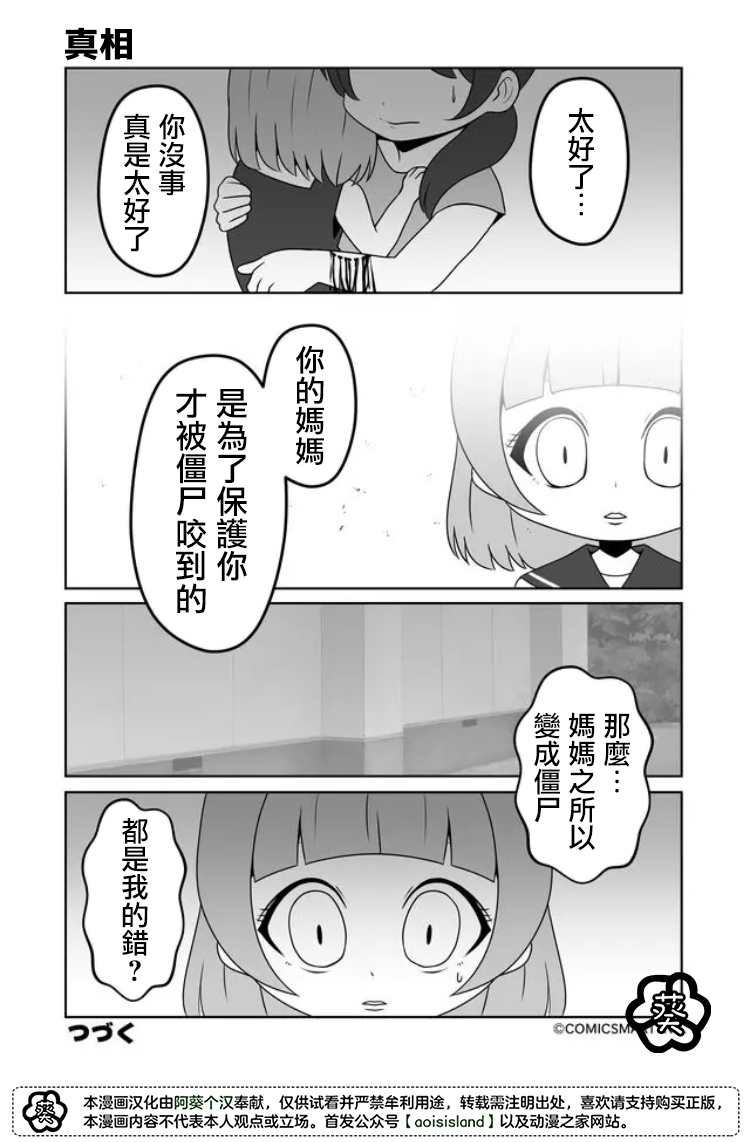 《僵尸少女小骸》漫画最新章节第16话免费下拉式在线观看章节第【4】张图片