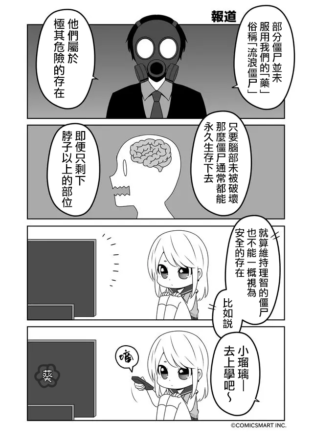 《僵尸少女小骸》漫画最新章节第4话免费下拉式在线观看章节第【1】张图片