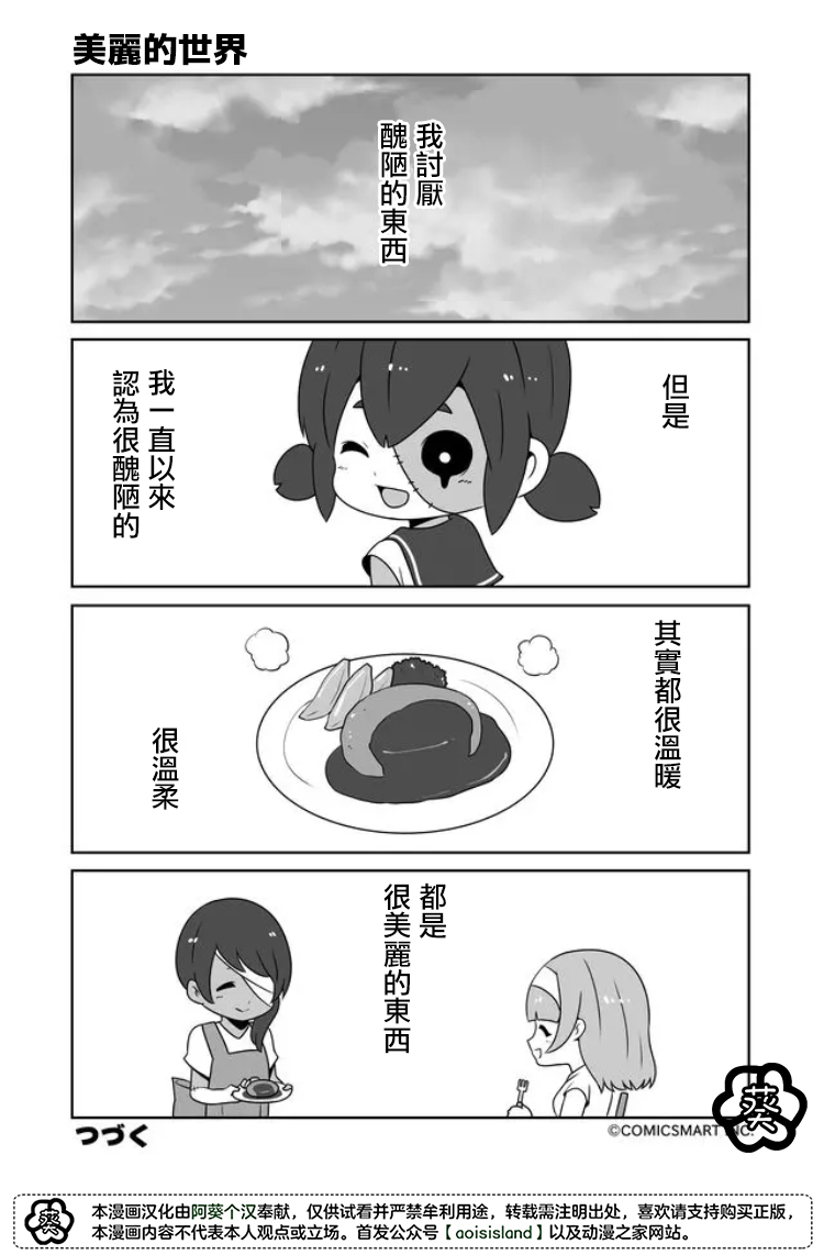 《僵尸少女小骸》漫画最新章节第18话免费下拉式在线观看章节第【4】张图片