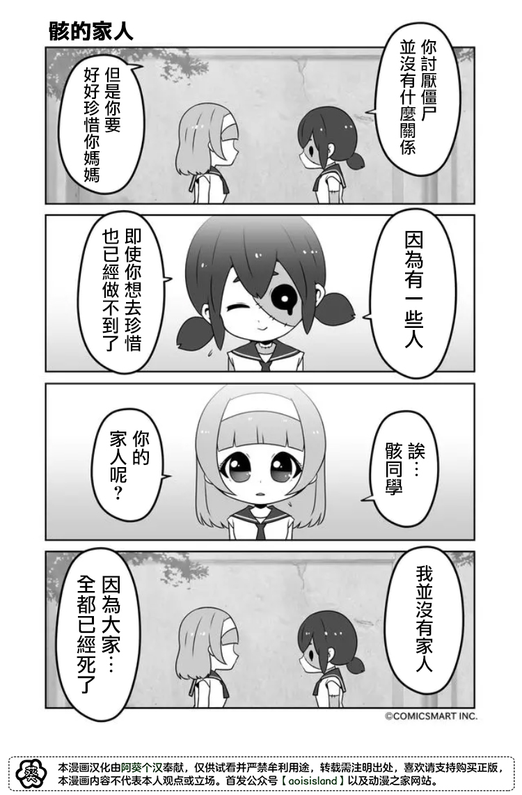 《僵尸少女小骸》漫画最新章节第17话免费下拉式在线观看章节第【2】张图片