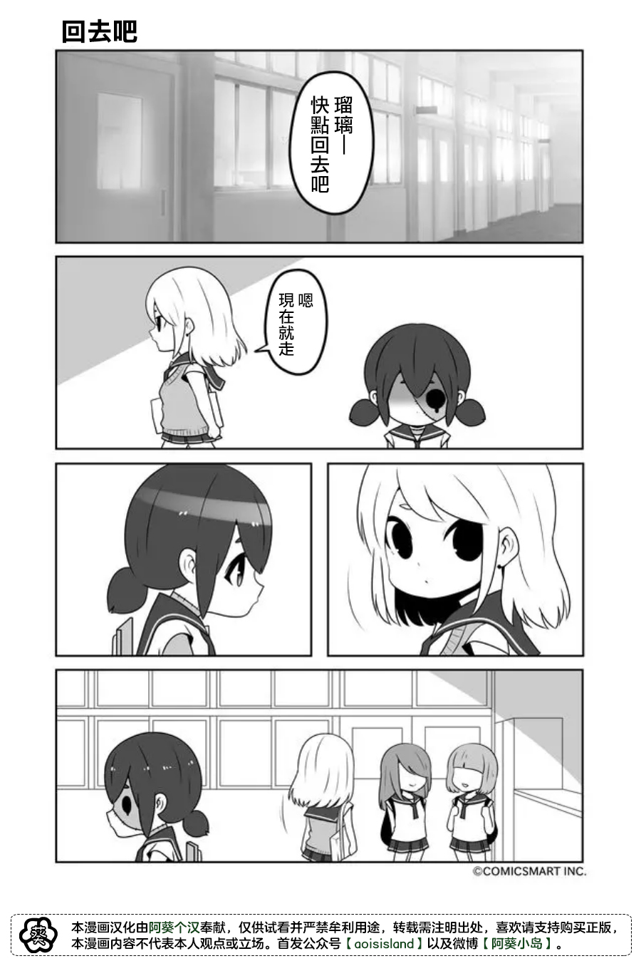 《僵尸少女小骸》漫画最新章节第25话免费下拉式在线观看章节第【1】张图片