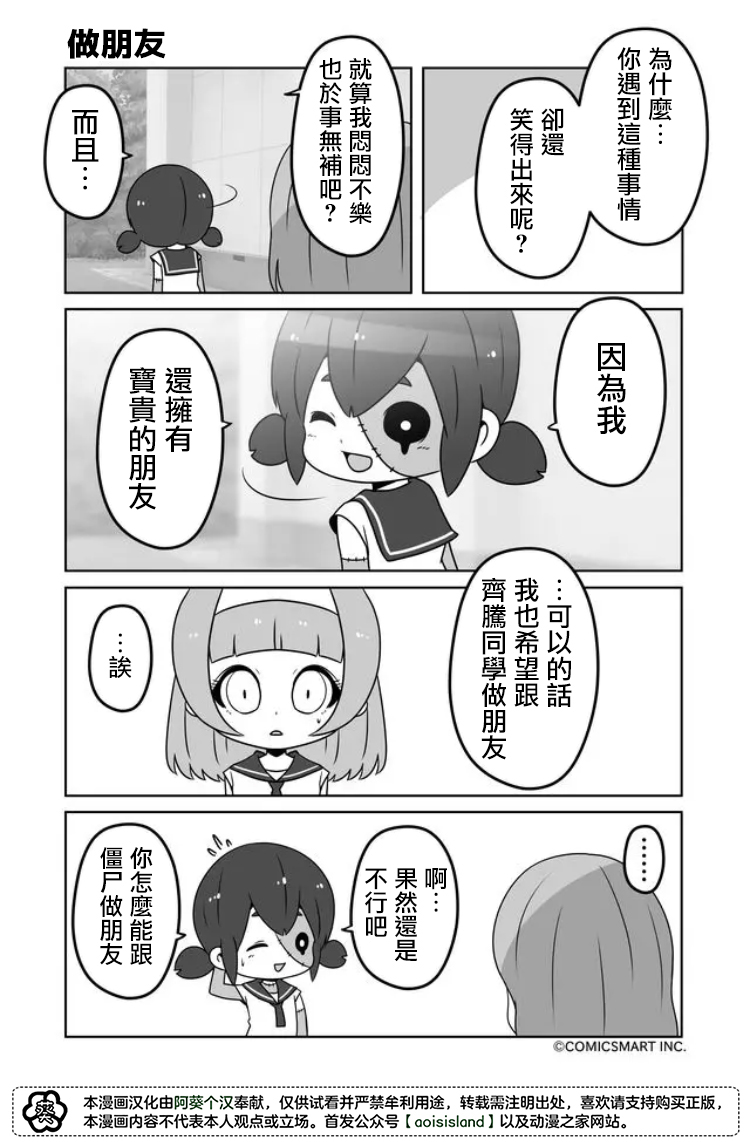 《僵尸少女小骸》漫画最新章节第17话免费下拉式在线观看章节第【3】张图片