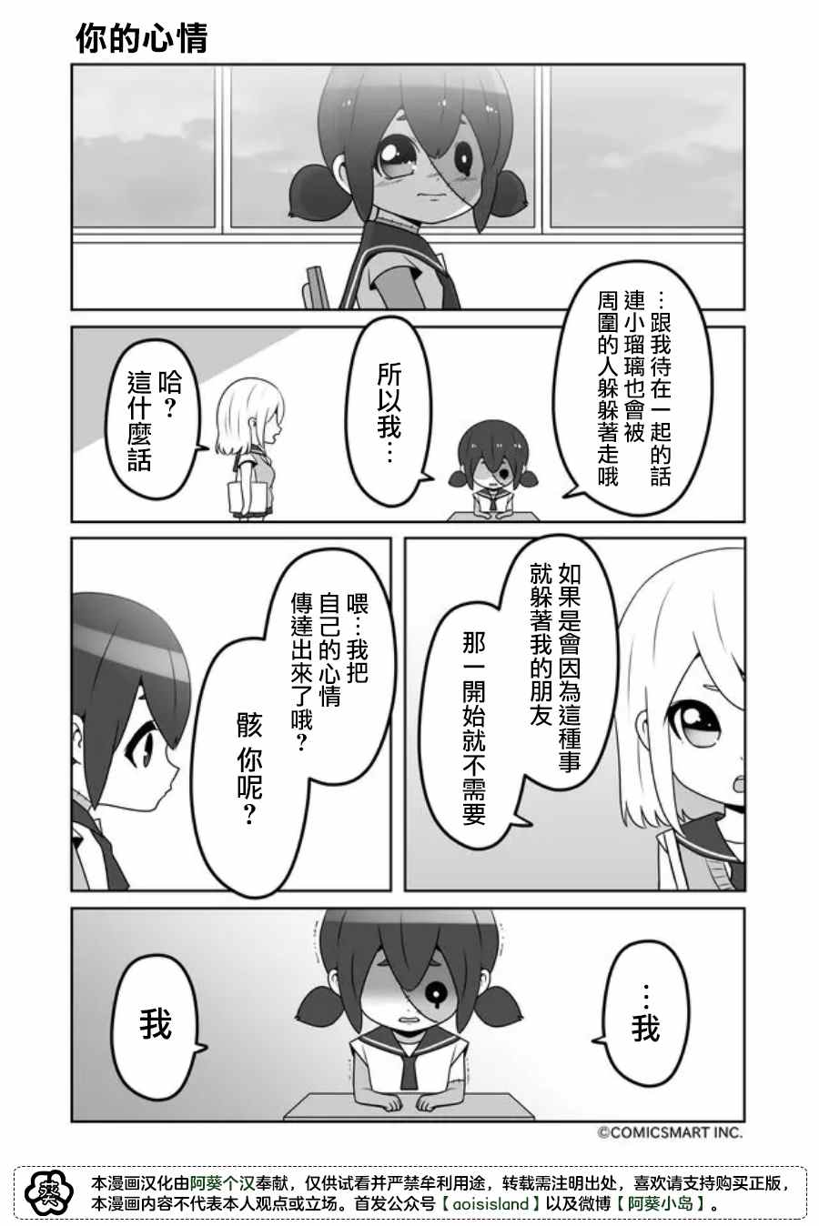 《僵尸少女小骸》漫画最新章节第26话免费下拉式在线观看章节第【3】张图片