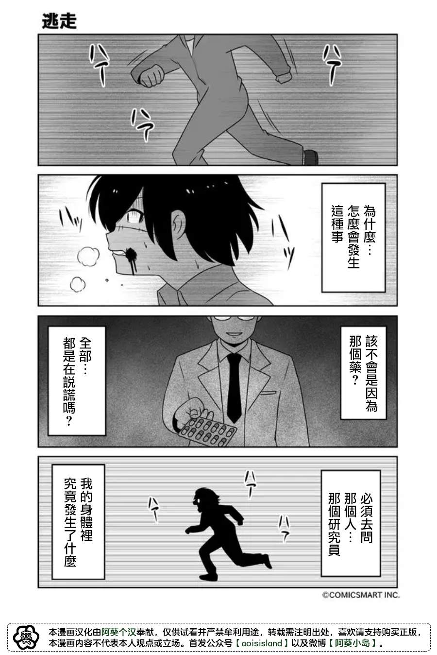 《僵尸少女小骸》漫画最新章节第40话免费下拉式在线观看章节第【2】张图片