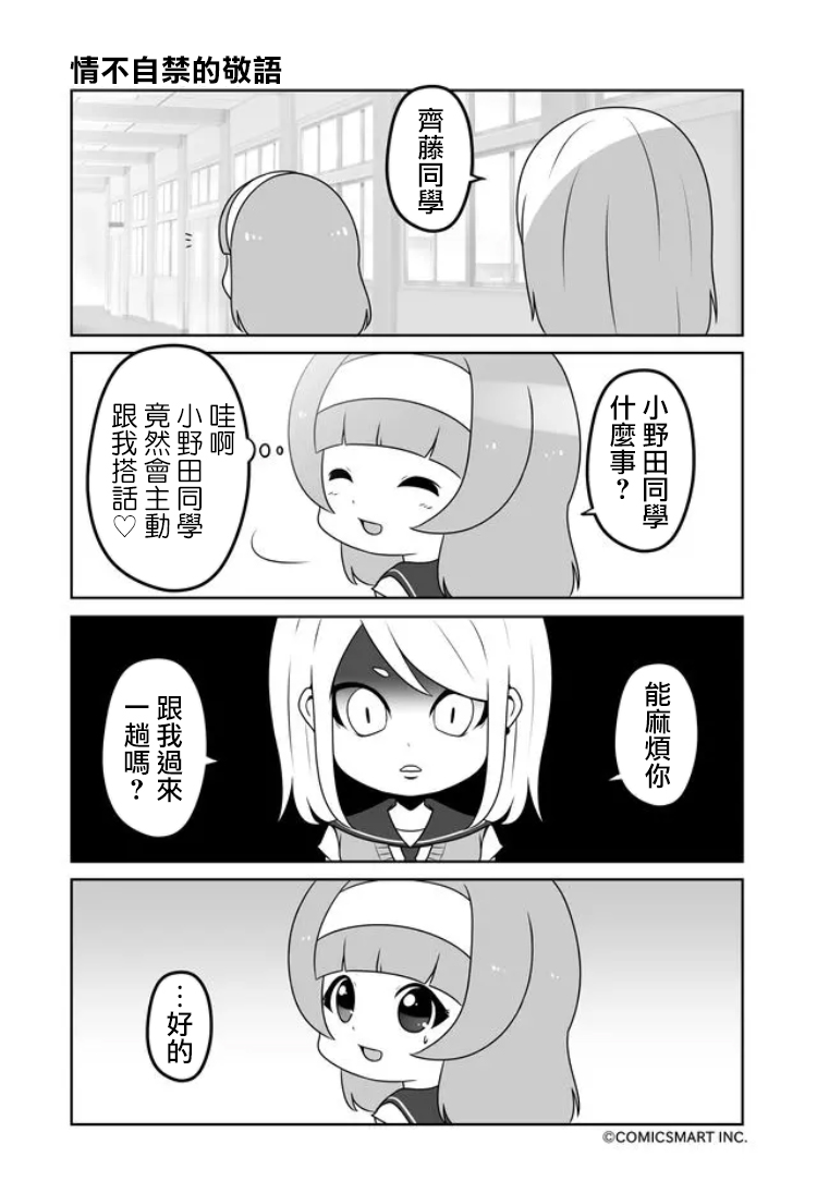 《僵尸少女小骸》漫画最新章节第11话免费下拉式在线观看章节第【1】张图片