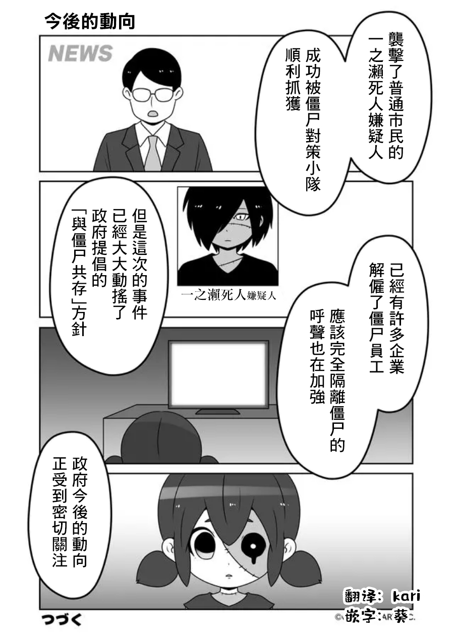 《僵尸少女小骸》漫画最新章节第41话免费下拉式在线观看章节第【4】张图片