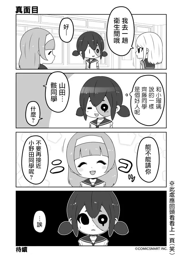 《僵尸少女小骸》漫画最新章节第6话免费下拉式在线观看章节第【4】张图片