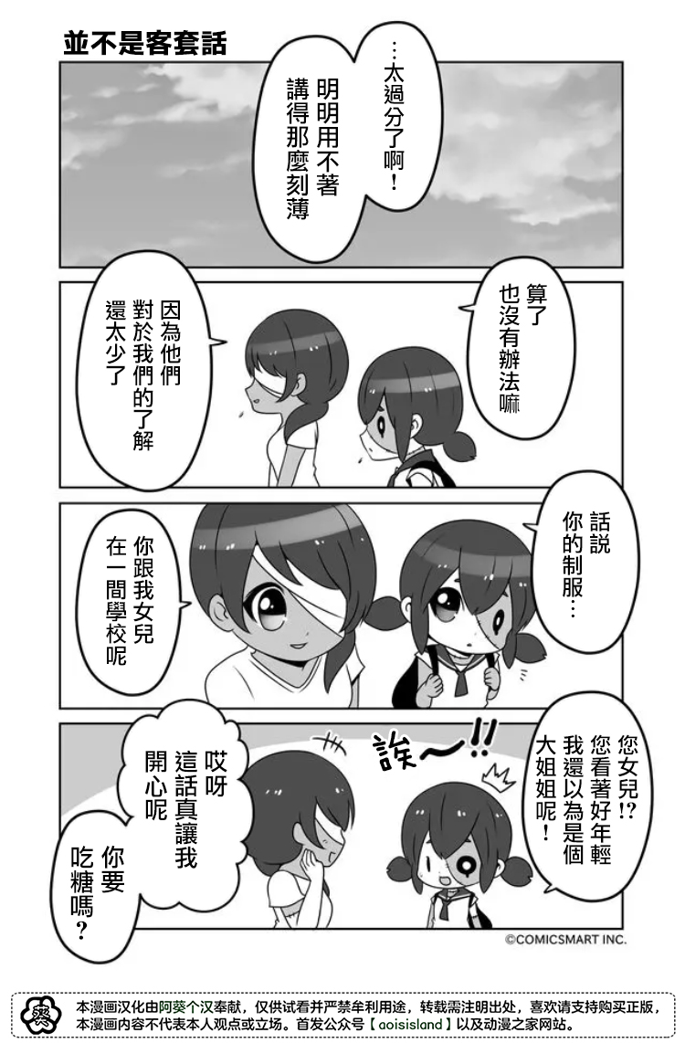 《僵尸少女小骸》漫画最新章节第13话免费下拉式在线观看章节第【2】张图片