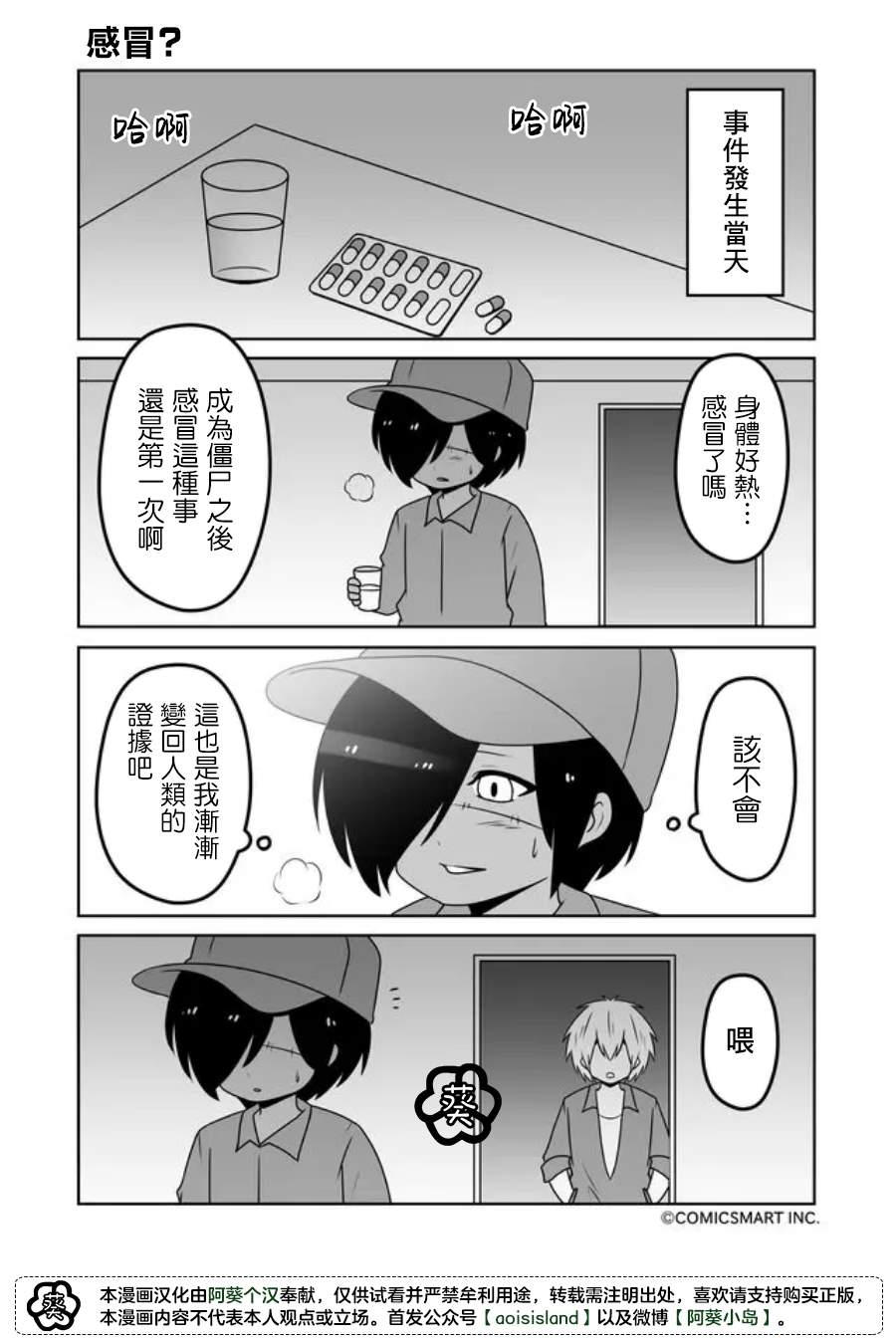 《僵尸少女小骸》漫画最新章节第39话免费下拉式在线观看章节第【1】张图片