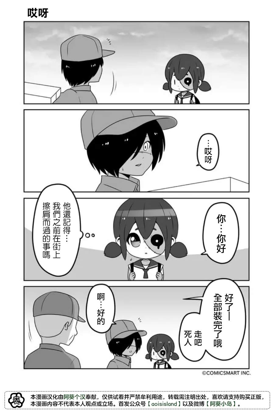 《僵尸少女小骸》漫画最新章节第31话免费下拉式在线观看章节第【2】张图片