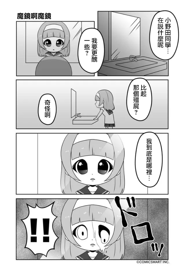 《僵尸少女小骸》漫画最新章节第12话免费下拉式在线观看章节第【3】张图片